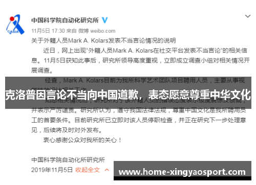 克洛普因言论不当向中国道歉，表态愿意尊重中华文化