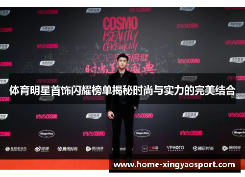 体育明星首饰闪耀榜单揭秘时尚与实力的完美结合